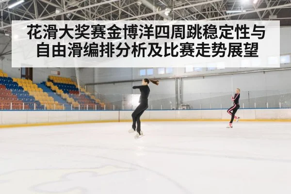 figure skating jump
