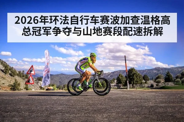 professional cycling mountain climb